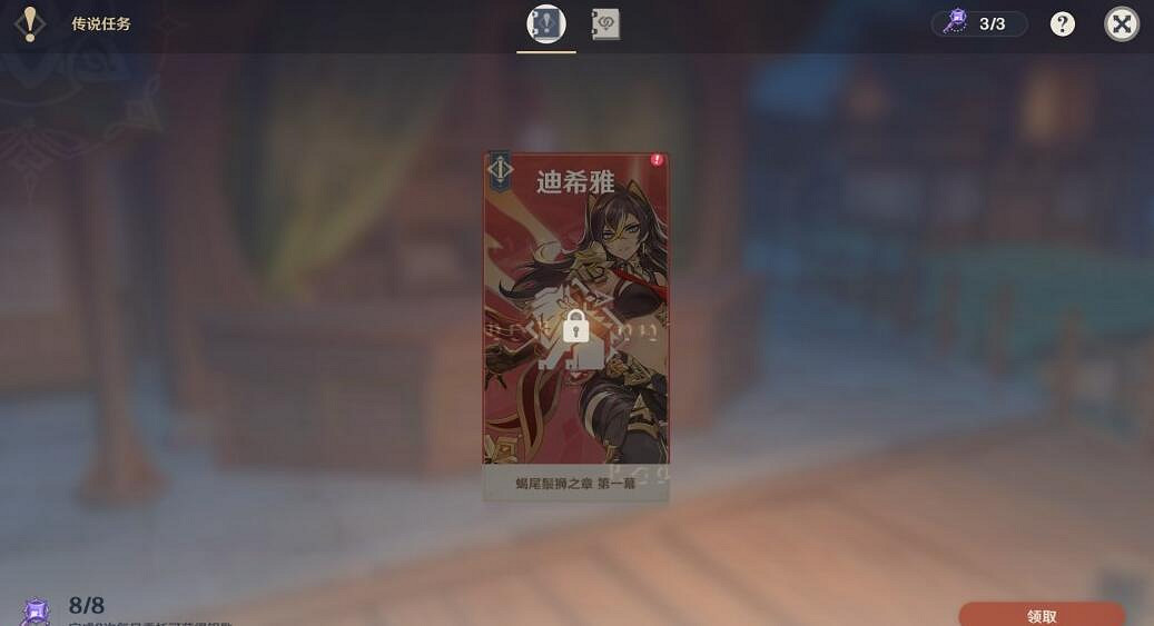 《原神》迪希雅傳說任務怎麽觸發？3.5傳說任務迪希雅秘境流程