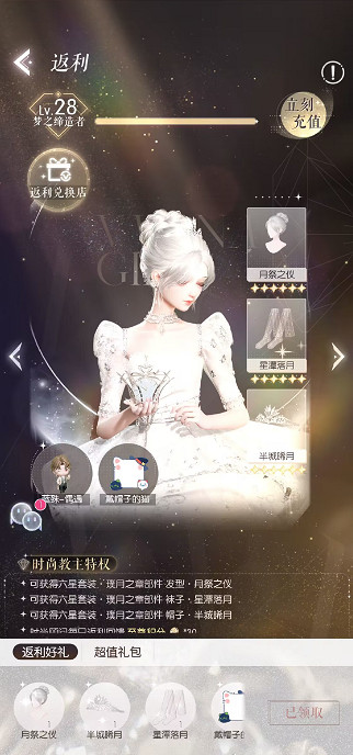 《以閃亮之名》氪條套是什麽 課金返利套裝怎麽樣