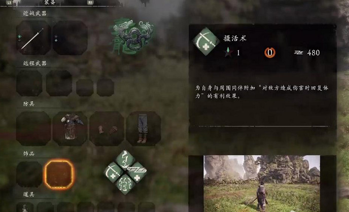 《臥龍蒼天隕落》攝活術有什麽作用呢?攝活術作用效果一覽 《臥龍蒼天隕落》攝活術有什麽作用呢?攝活術作用效果一覽