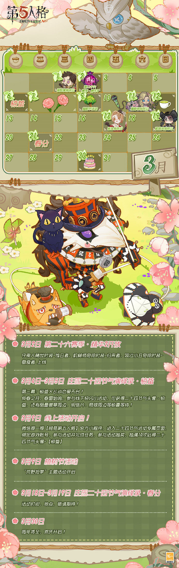 《第五人格》守夜人什麽時候上線正式服 守夜人正式服上線時間 《第五人格》守夜人什麽時候上線正式服 守夜人正式服上線時間