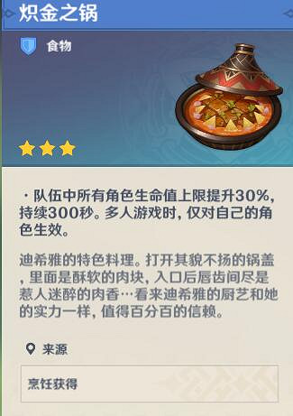 《原神》3.5新食譜怎麽獲得？3.5版本新食譜獲得方法