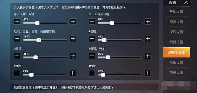 《和平精英》職業選手XQF傘兵鍵位靈敏度一覽 職業選手二指鍵位靈敏度 《和平精英》職業選手XQF傘兵鍵位靈敏度一覽 職業選手二指鍵位靈敏度