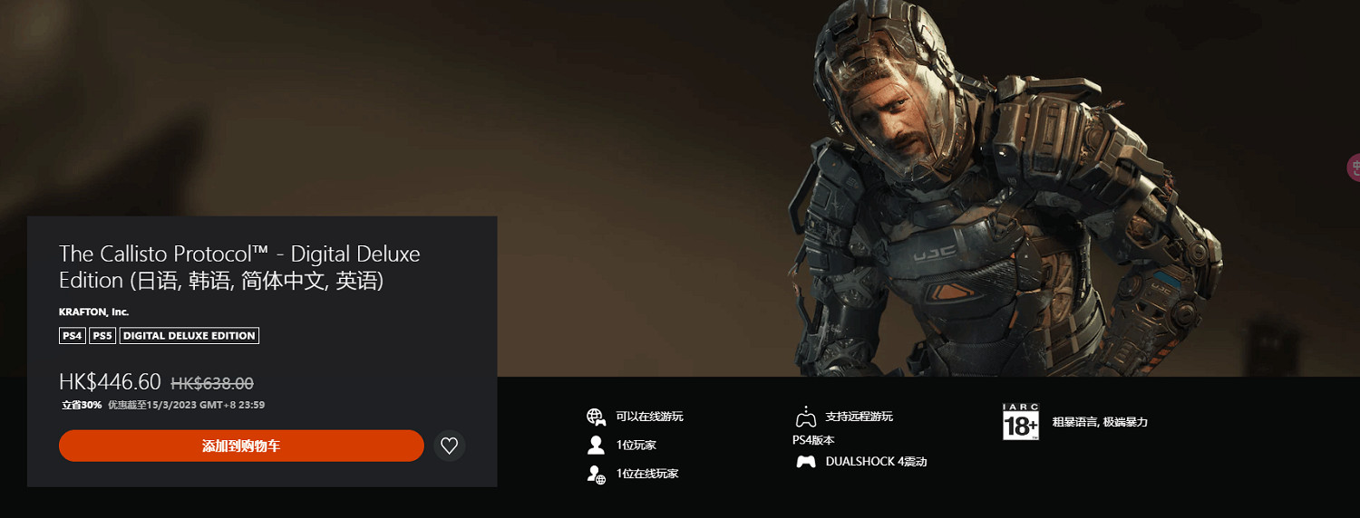 低至2折！港服PSN三月精選優惠：死亡擱淺，2077！