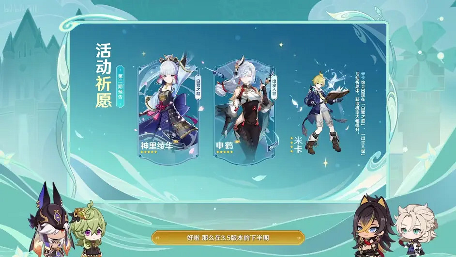 《原神》3.5版本更新了什麽新內容？3.5版本更新內容總結