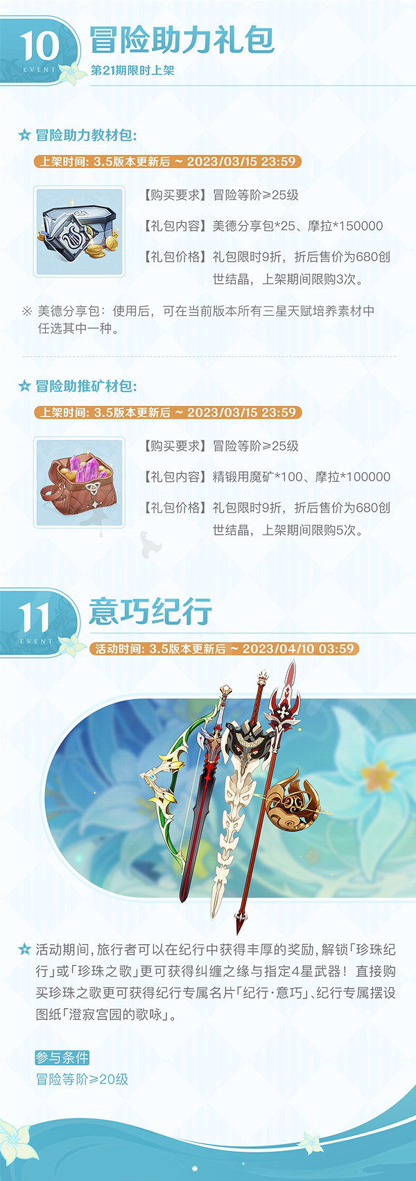 《原神》3.5版本第一期都有什麽活動？3.5版本第一期活動速遞