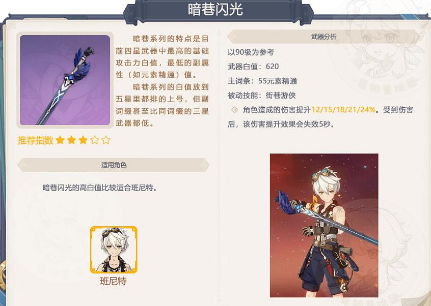 《原神》3.5上半卡池值得抽嗎？3.5上半卡池武器分析