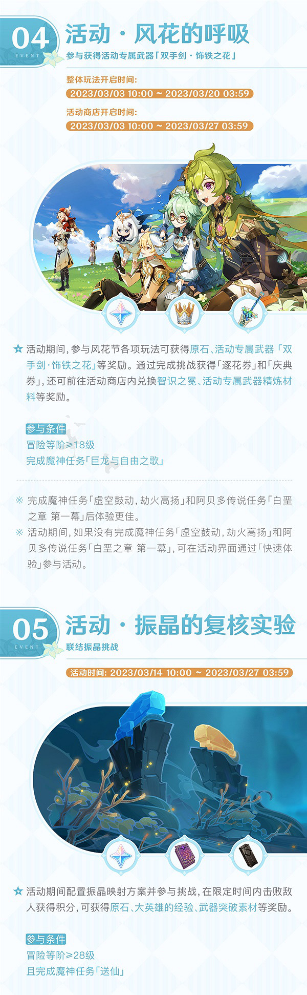 《原神》3.5版本第一期都有什麽活動？3.5版本第一期活動速遞