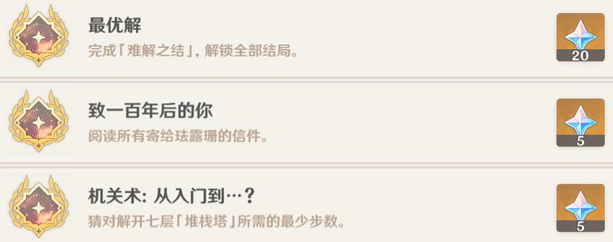 《原神》琺露珊邀約第一幕怎麽完成？琺露珊邀約難解之結攻略