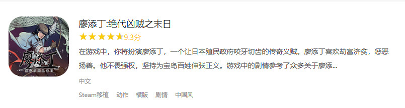 好評如潮！《廖添丁：絕代凶賊之末日》iOS版今日上線