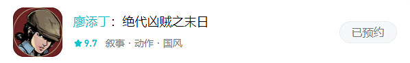 好評如潮！《廖添丁：絕代凶賊之末日》iOS版今日上線