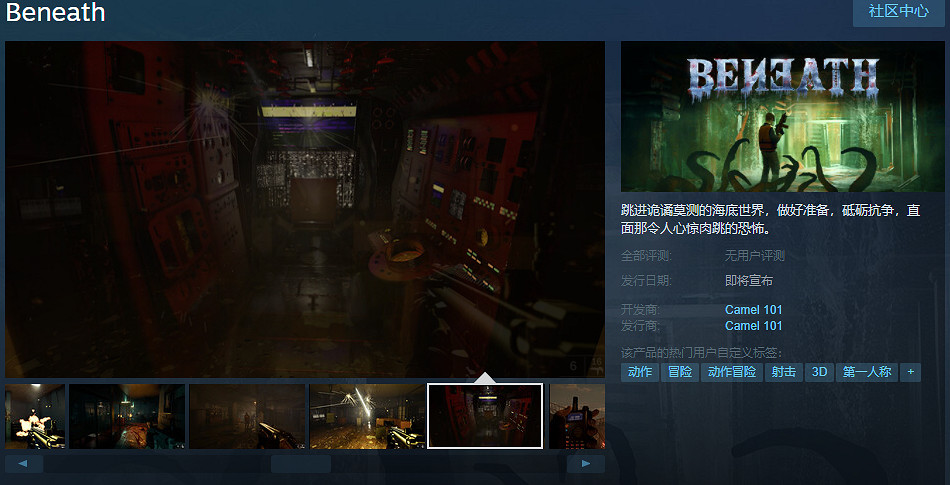 第一人稱射擊《Beneath》公開 神秘深海的驚動冒險 第一人稱射擊《Beneath》公開 神秘深海的驚動冒險