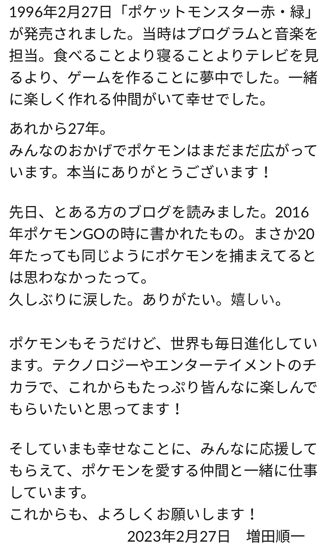 寶可夢27周年 增田順一發文感謝玩家 寶可夢27周年 增田順一發文感謝玩家