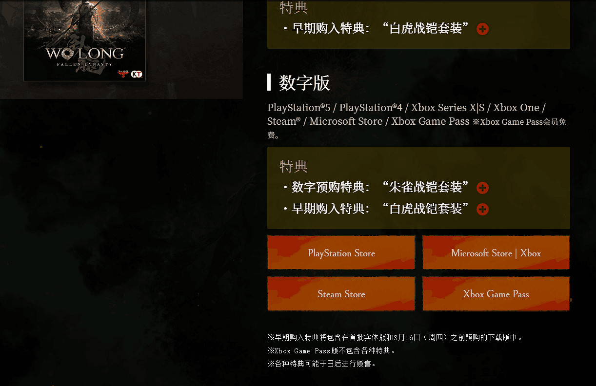 薅羊毛！ Xbox Game Pass (XGP) 版《臥龍：蒼天隕落》也能免費領首發特典