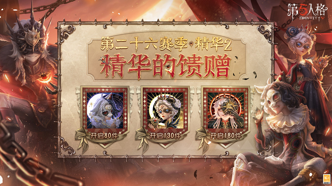 《第五人格》3月2日更新內容 26賽季精華2皮膚上線 《第五人格》3月2日更新內容 26賽季精華2皮膚上線