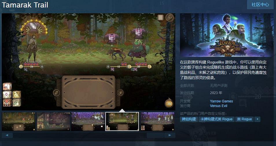 牌庫構建肉鴿遊戲《Tamarak Trail》Steam頁面上線 年內發售 牌庫構建肉鴿遊戲《Tamarak Trail》Steam頁面上線 年內發售