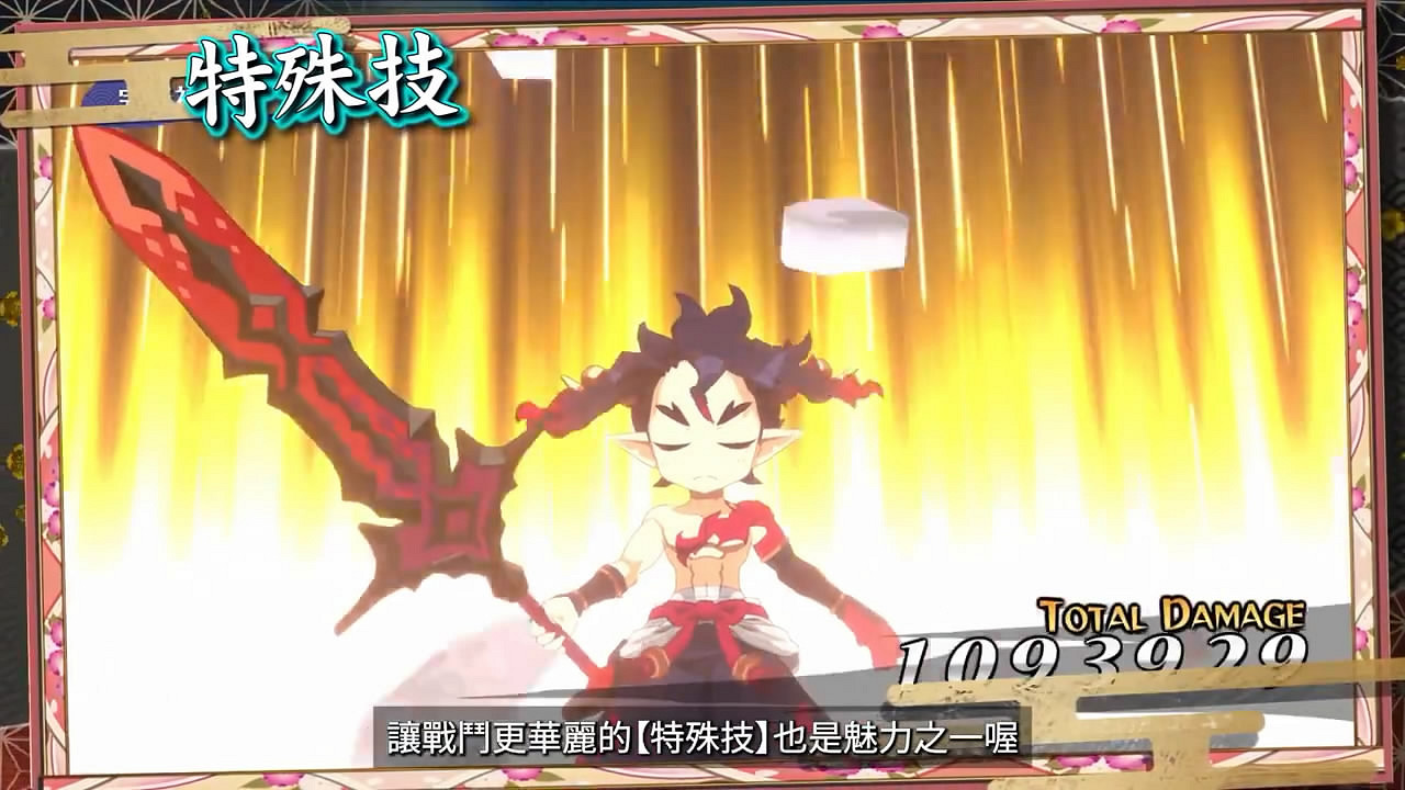 《魔界戰記7》第二彈中文版宣傳影像公布！五月發售