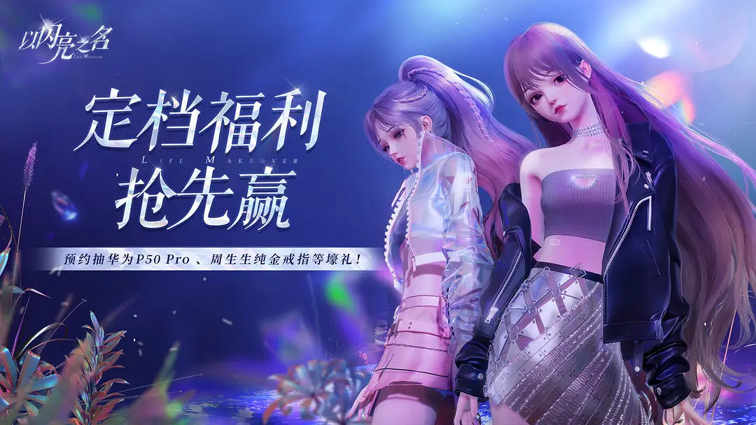 《以閃亮之名》3.24公測定檔預約福利 連動TapTap預約福利活動 《以閃亮之名》3.24公測定檔預約福利 連動TapTap預約福利活動