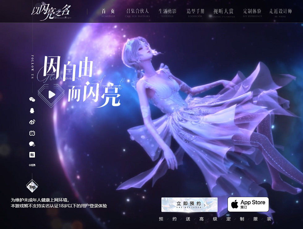 《以閃亮之名》官方預約入口在哪裡 官方預約活動已經開啟 《以閃亮之名》官方預約入口在哪裡 官方預約活動已經開啟