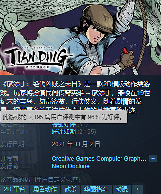 好評如潮！《廖添丁：絕代凶賊之末日》iOS版今日上線