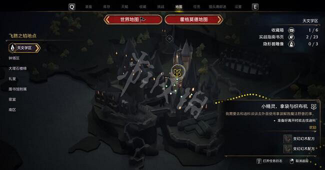 《霍格華茲的傳承》小精靈、拿袋與織布機怎麽觸發？小精靈拿袋流程