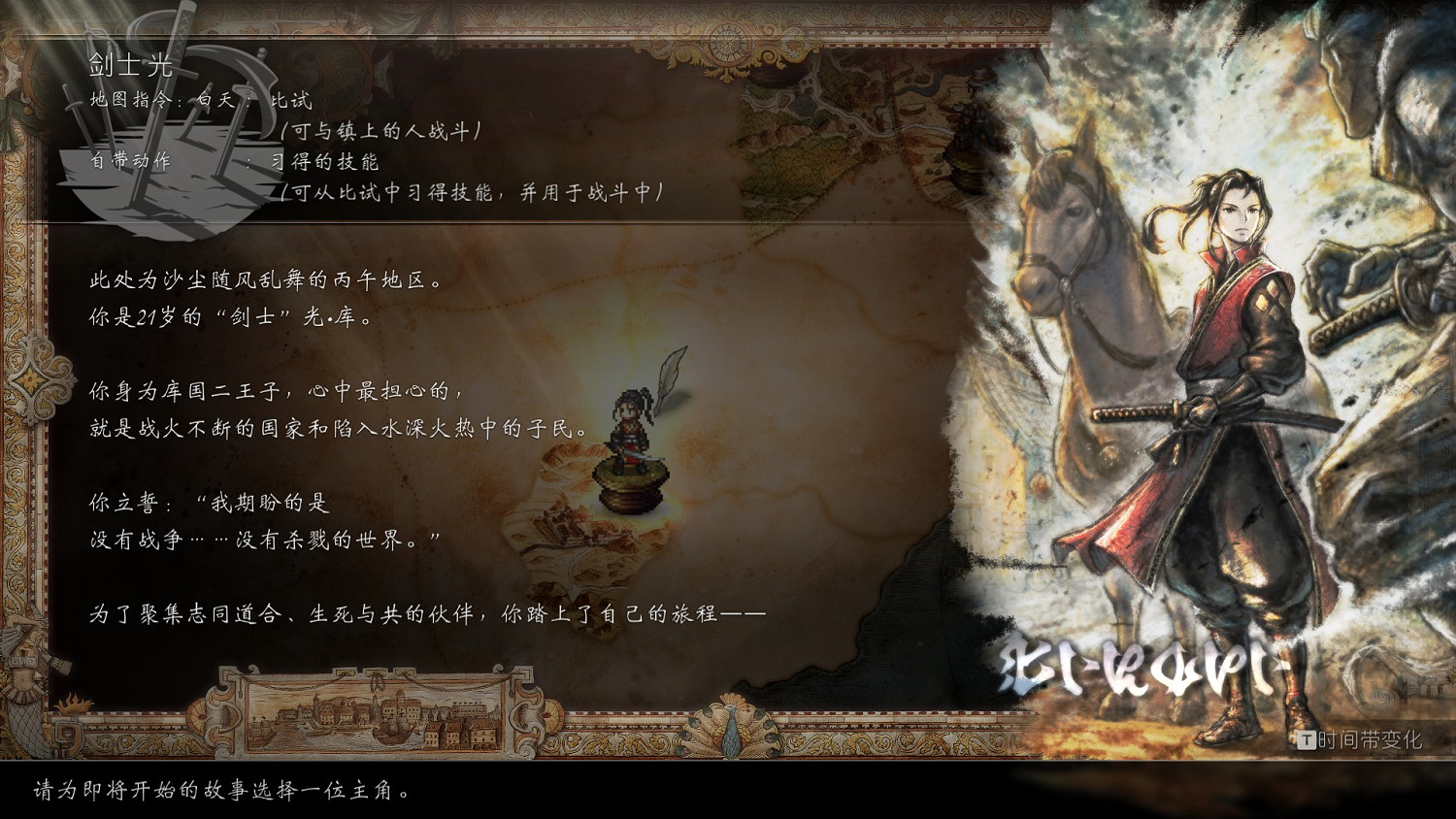 《歧路旅人2》圖文攻略 全流程全角色全支線全地圖全技能攻略