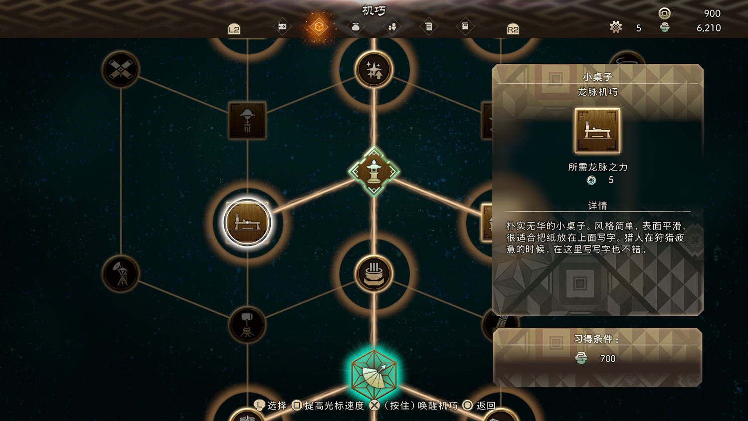 《狂野之心》龍脈機巧圖鑒 龍脈機巧作用一覽