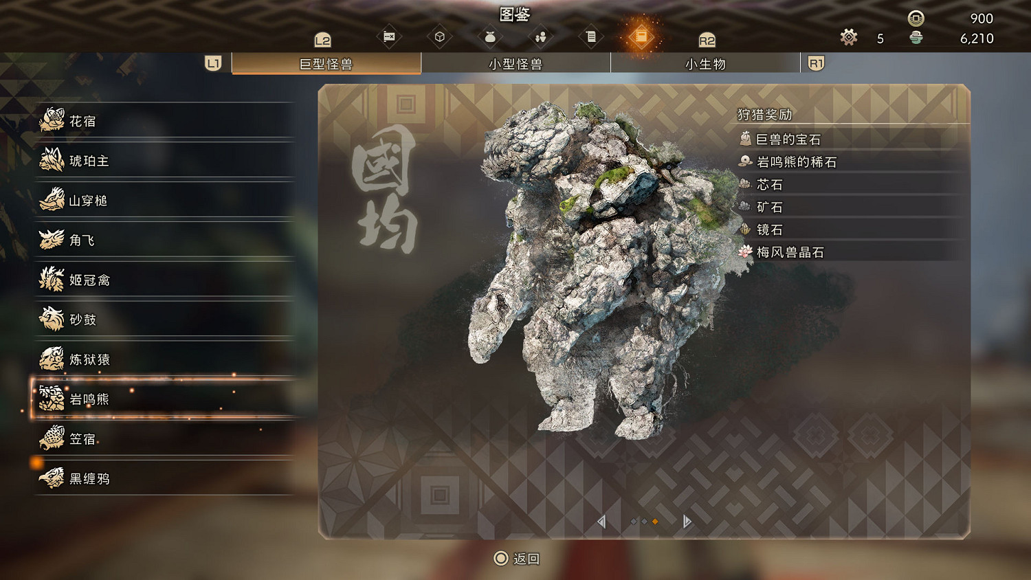 《狂野之心》怪物圖鑒 巨型怪獸生態及打法匯總