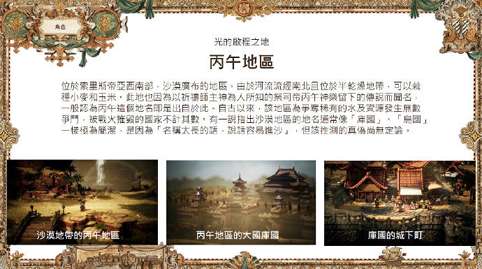 《歧路旅人2》劍士職業介紹 劍士技能介紹