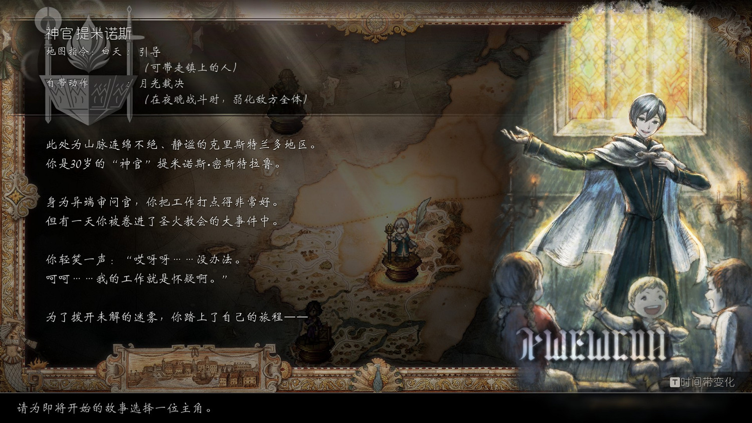 《歧路旅人2》圖文攻略 全流程全角色全支線全地圖全技能攻略