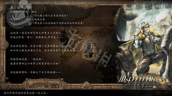 《歧路旅人2》角色技能怎麽樣？全基礎人物技能解析