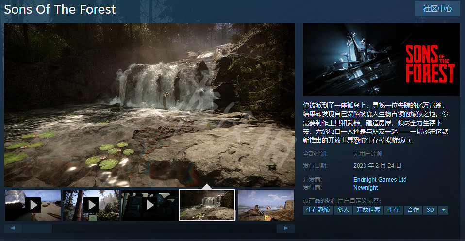 《森林之子》Steam叫什麽？遊戲Steam名字介紹