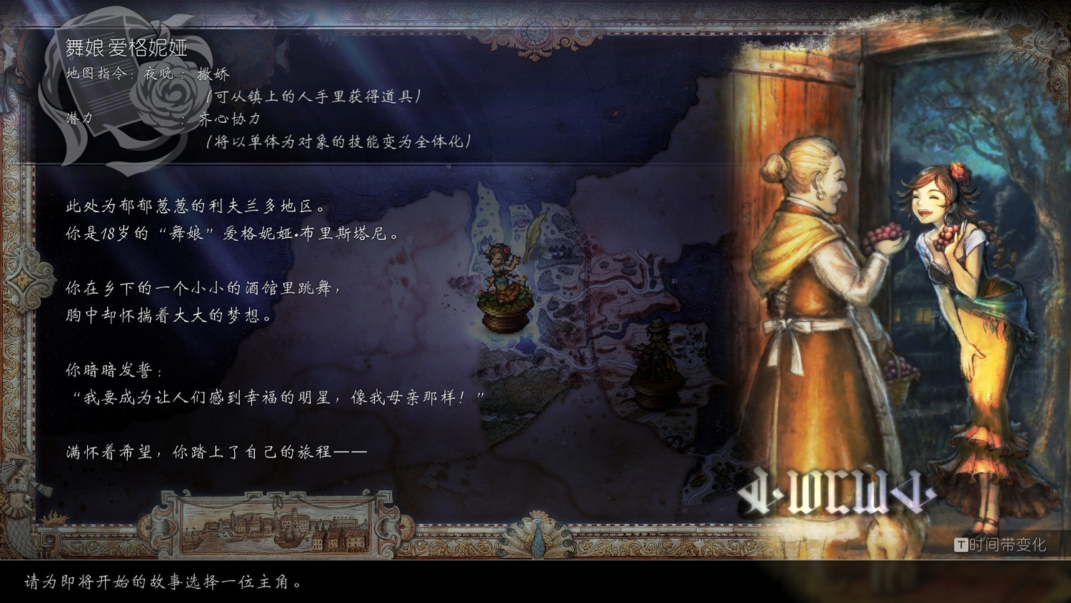 《歧路旅人2》圖文攻略 全流程全角色全支線全地圖全技能攻略