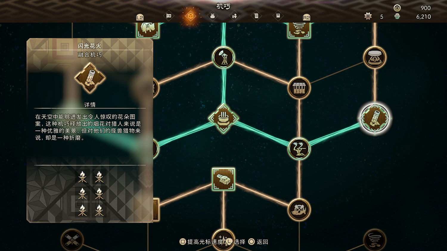 《狂野之心》融合機巧圖鑒 融合機巧作用一覽