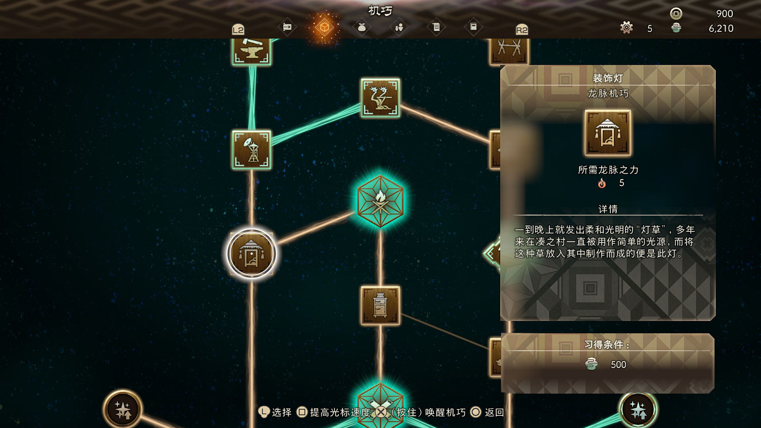 《狂野之心》龍脈機巧圖鑒 龍脈機巧作用一覽