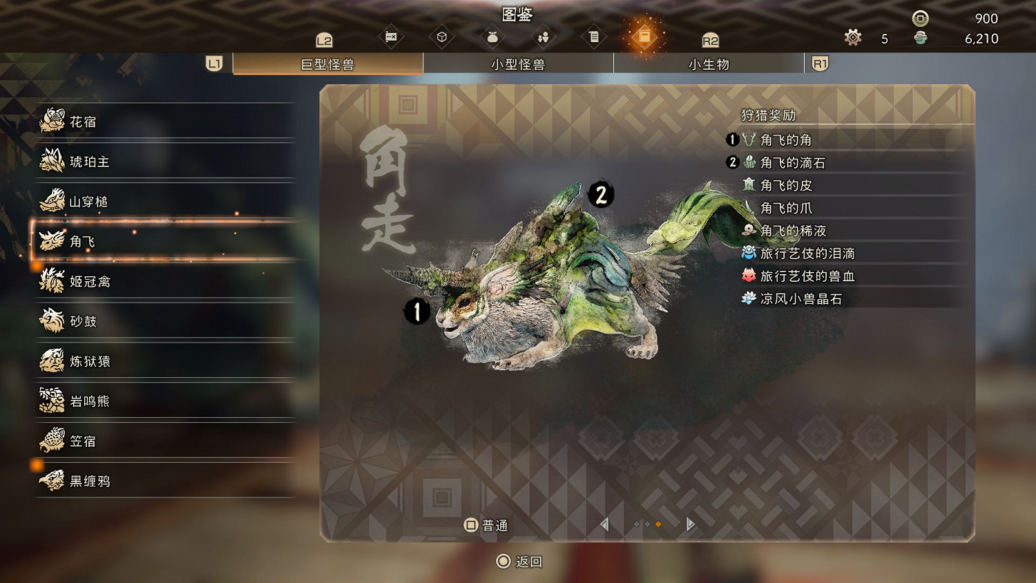 《狂野之心》怪物圖鑒 巨型怪獸生態及打法匯總