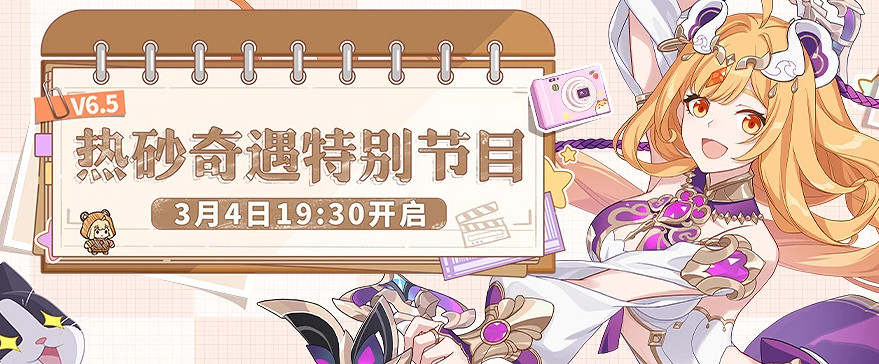 《崩壞3》6.5前瞻直播兌換碼 6.5直播兌換碼