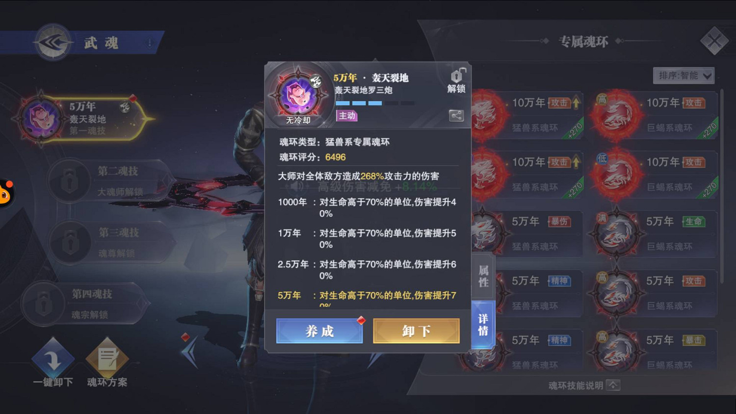 《斗羅大陸魂師對決》大師魂骨推薦 大師用什麽魂骨