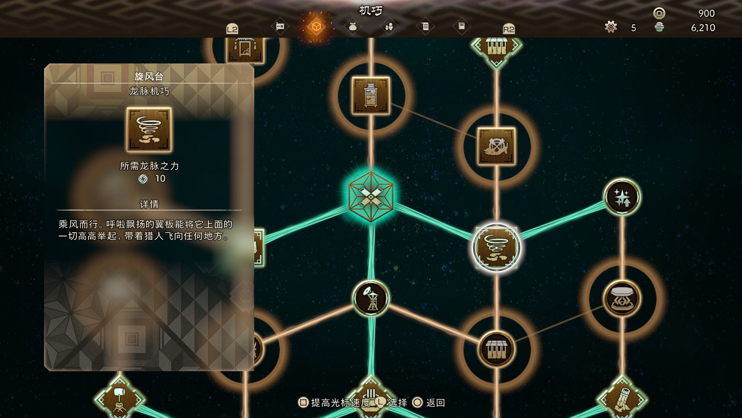 《狂野之心》龍脈機巧圖鑒 龍脈機巧作用一覽