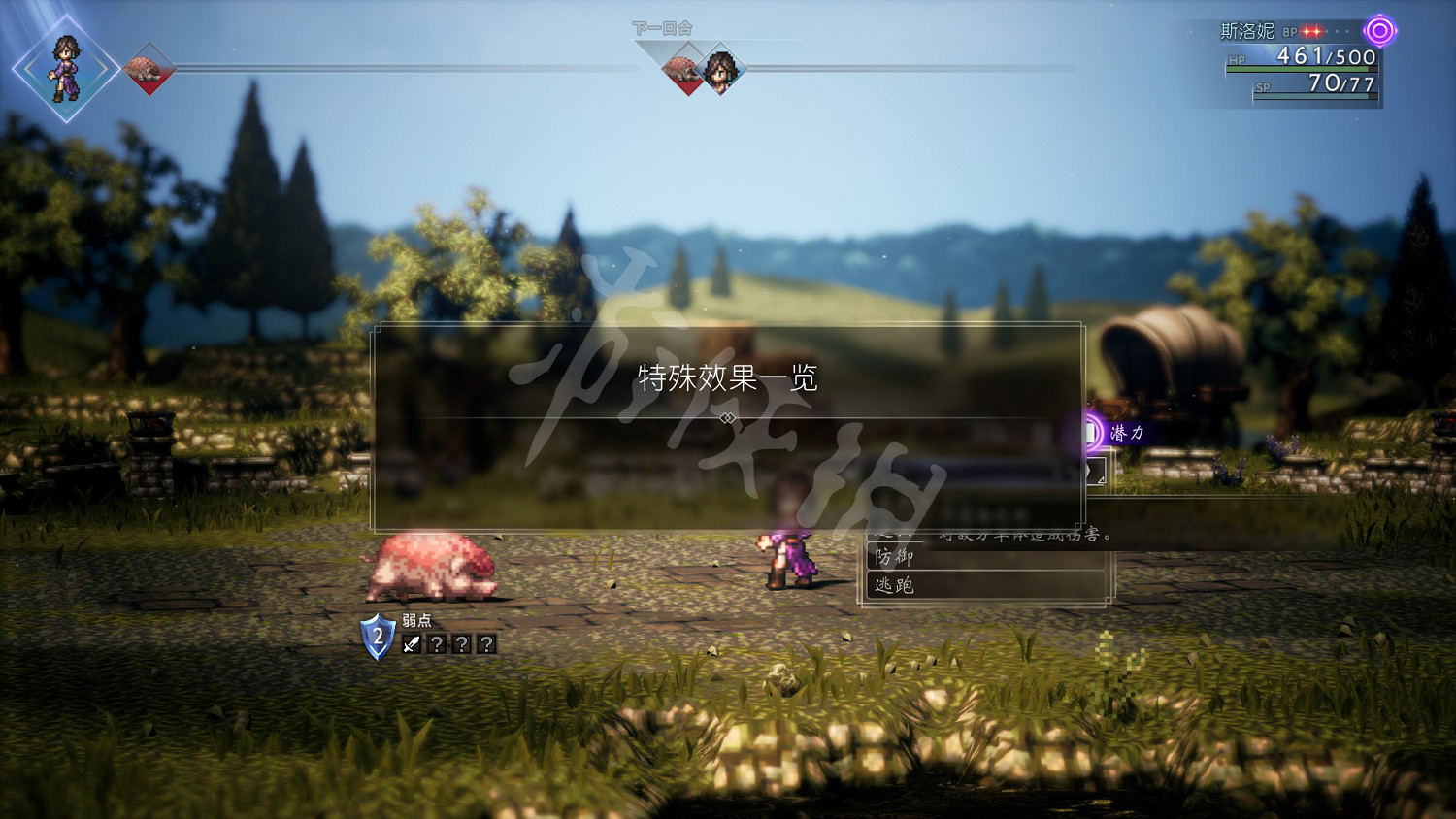 《歧路旅人2》圖文攻略 全流程全角色全支線全地圖全技能攻略