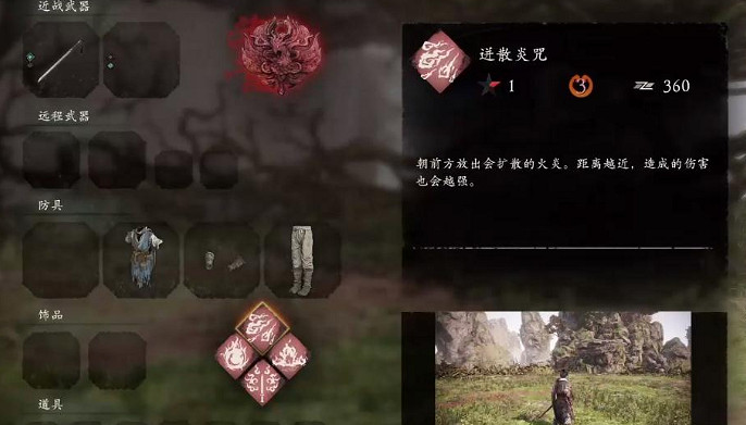 《臥龍蒼天隕落》迸散炎咒值得升級嗎?迸散炎咒奇術評價 《臥龍蒼天隕落》迸散炎咒值得升級嗎?迸散炎咒奇術評價