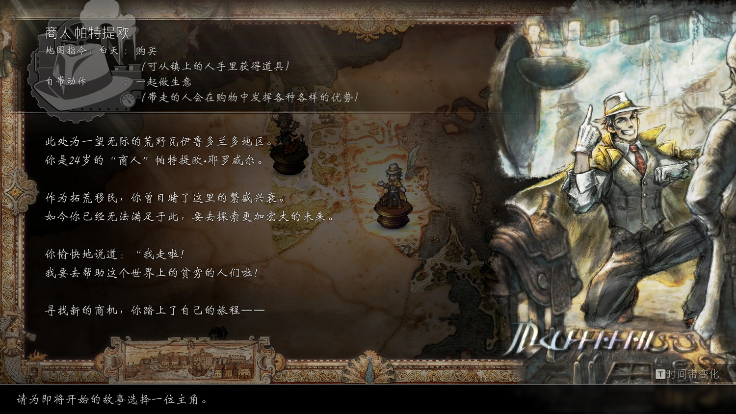 《歧路旅人2》圖文攻略 全流程全角色全支線全地圖全技能攻略