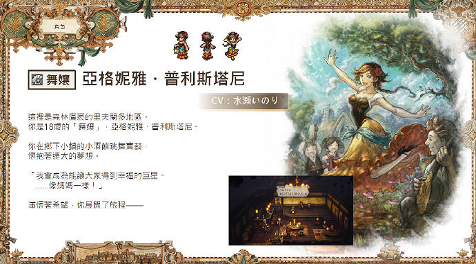 《歧路旅人2》舞娘職業介紹 舞娘技能介紹 《歧路旅人2》舞娘職業介紹 舞娘技能介紹