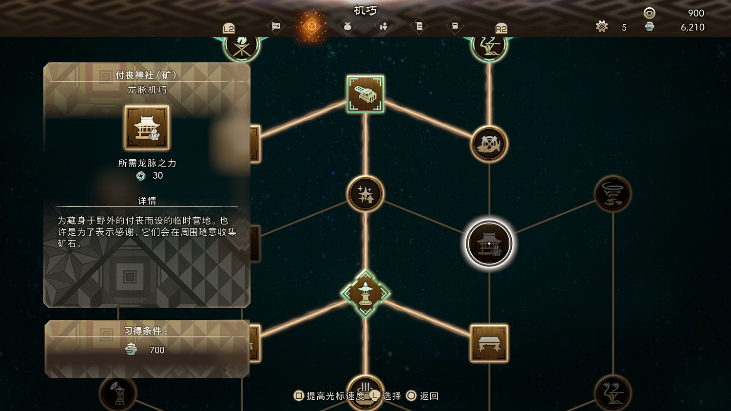 《狂野之心》龍脈機巧圖鑒 龍脈機巧作用一覽