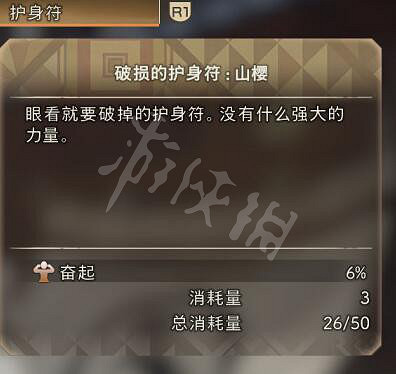 《狂野之心》護身符效果圖鑒 護身符有哪些屬性？