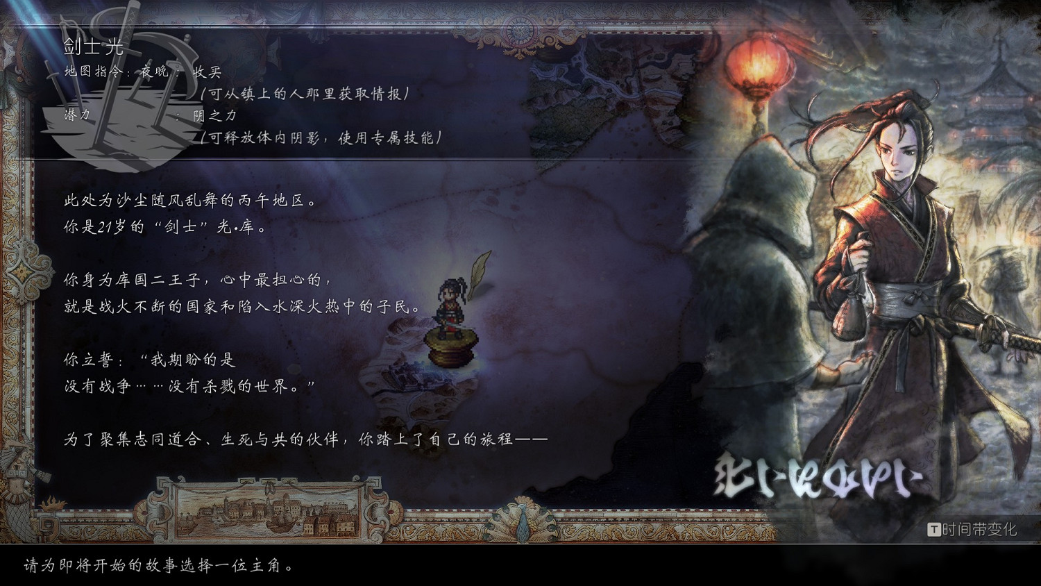 《歧路旅人2》圖文攻略 全流程全角色全支線全地圖全技能攻略