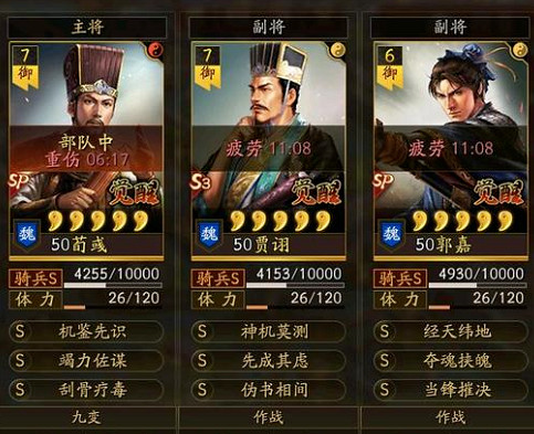 《三國志戰略版》富貴騎變陣 三國志戰略版富貴騎怎麽變陣 《三國志戰略版》富貴騎變陣 三國志戰略版富貴騎怎麽變陣