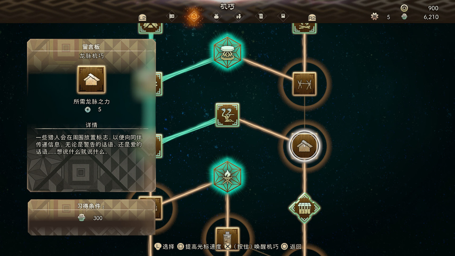 《狂野之心》龍脈機巧圖鑒 龍脈機巧作用一覽