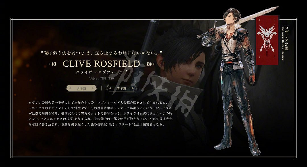 《最終幻想16》配音演員有哪些?角色配音演員一覽 《最終幻想16》配音演員有哪些?角色配音演員一覽