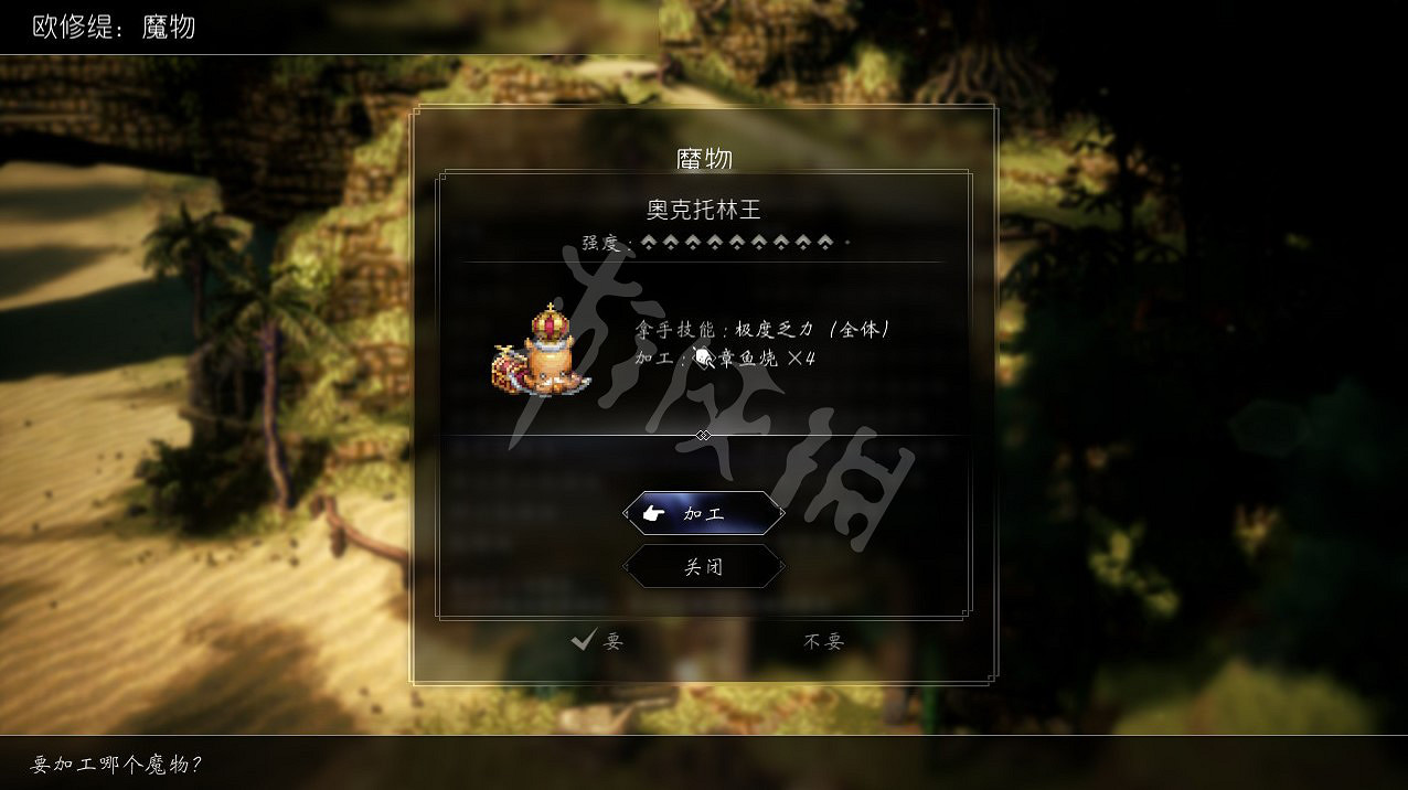 《歧路旅人2》章魚魔物技能是什麽？魔物章魚和貓技能介紹