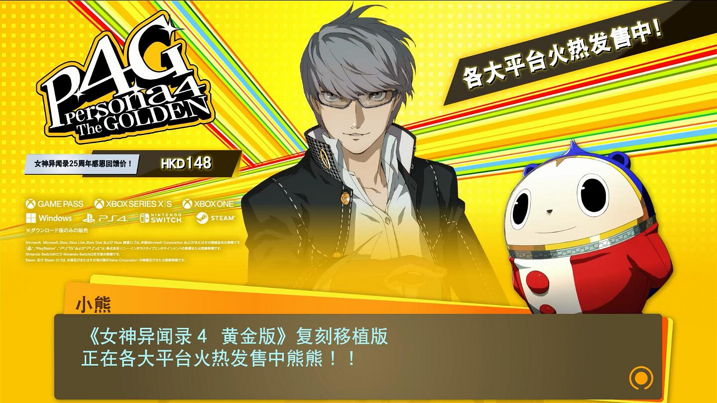 官方盤點《女神異聞錄4》十首精選曲目:學習工作必備 官方盤點《女神異聞錄4》十首精選曲目:學習工作必備